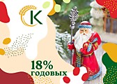 Вклад «Новогодний»