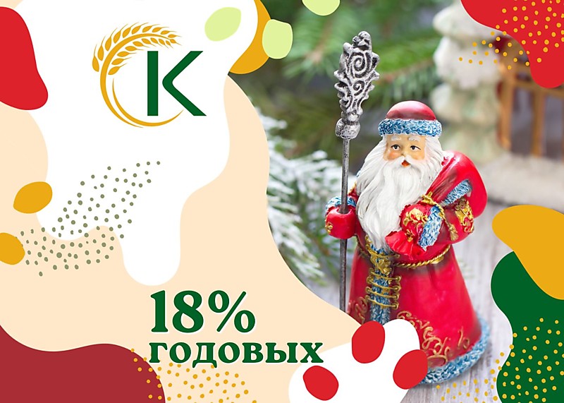 Вклад «Новогодний»